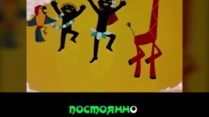 Чунга чанга ремикс минус