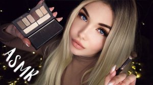 АСМР НЕЖНЫЙ МАКИЯЖ ДЛЯ ТЕБЯ ASMR MAKEUP