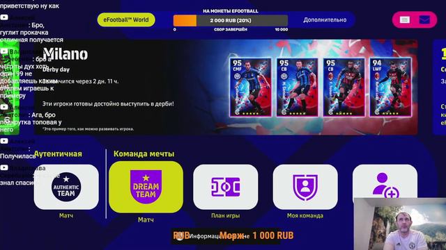 eFootball 2023 Кручу EPIC and Big Time Milan Part 2! Ссылки на донат и группы в описание! смотреть онлайн