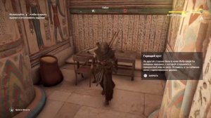 Assassin's Creed Origins : Загадка Папируса. Горящий Куст. Мемфис.