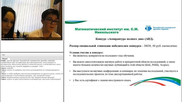 Аспирантура РУДН "Вещественный, комплексный и функциональный анализ", "Дифференциальные уравнения" смотреть онлайн