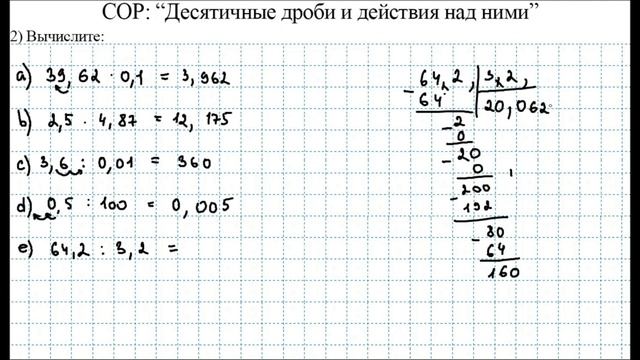 СОР: "Десятичные дроби и действия над ними" за 3 четверть / Вариант 1 / Математика / 5 класс смотреть онлайн