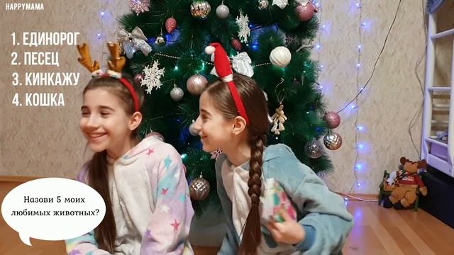 ? КТО ЗНАЕТ ЛУЧШЕ ДРУГ ДРУГА? СЕСТРЫ-БЛИЗНЯШКИ НАСТЕНА или МИЛЕНКА? смотреть онлайн