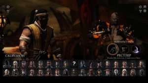Все Фаталити Скорпиона В MORTAL KOMBAT XL