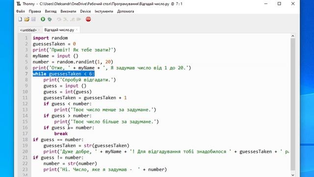 § 12. Вправа 4. Гра | 7 клас | Морзе смотреть онлайн