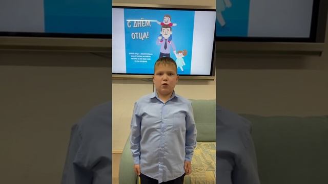 Поздравление с днем отца смотреть онлайн