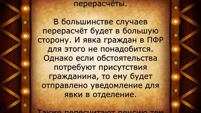 Отлично! Массовый перерасчёт пенсий с 1 февраля! смотреть онлайн