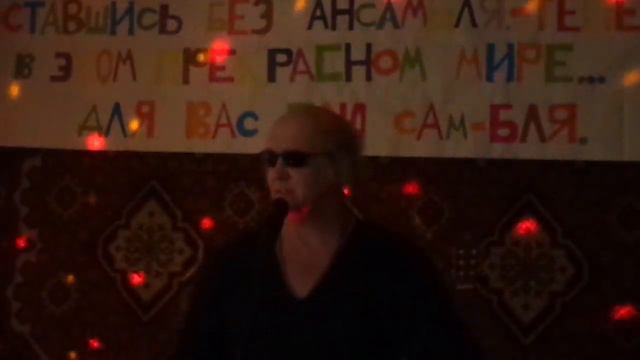 Вячеслав Мафиченко ,,Честно говоря,,. смотреть онлайн