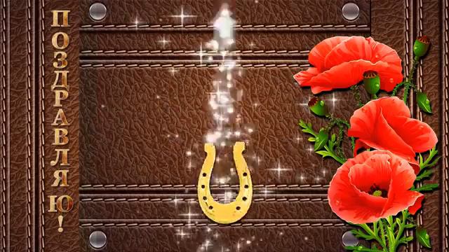 ФУТАЖ ПОЗДРАВЛЯЮ 2 смотреть онлайн