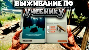 ОТЕЦ ГОДА ПО ВЕРСИИ THE FOREST Выживание по учебнику