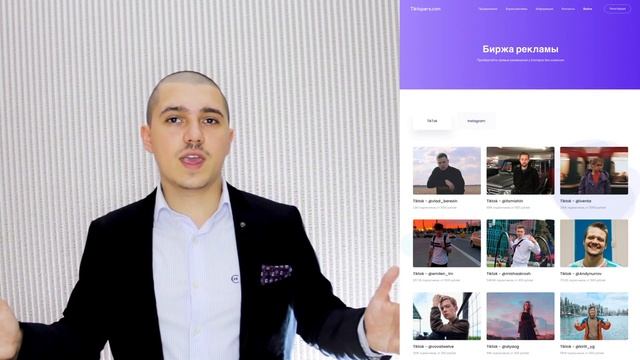 Реклама в Tiktok для бизнеса: обзор биржи блогеров Tiktopers смотреть онлайн