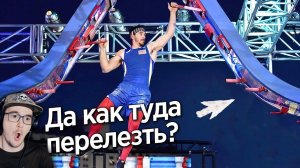 СЛОЖНЕЙШАЯ ПОЛОСА ПРЕПЯТСТВИЙ - АМЕРИКАНСКИЙ НИНДЗЯ ( Yuri The Professional ) | Реакция