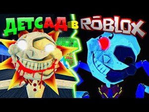 АДСКИЙ ДЕДСАД в РОБЛОКС FNAF SECURITY BREACH