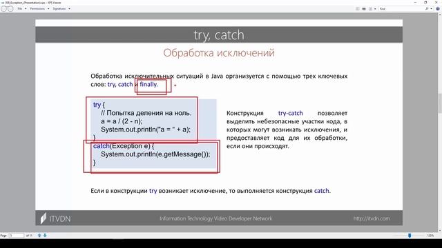Видео курс Java Essential. Урок 8. Обработка исключений смотреть онлайн