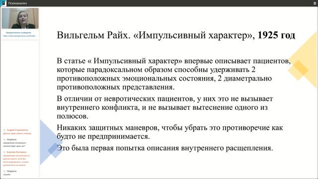 Пограничная личность и пограничная структура мира сквозь призму психоанализа. Ирина Амосенок. смотреть онлайн