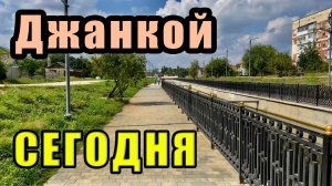Обстановка в Джанкое сегодня. Набережная, планы реконструкции. Тест микрофона