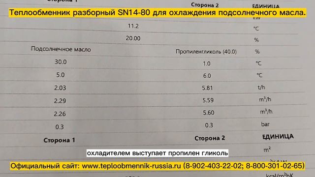 Теплообменник SN14-80 -22 кВт для системы охлаждения растительного масла. Видео перед отгрузкой. смотреть онлайн