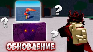 ⚡НОВОЕ ОБНОВЛЕНИЕ В ТСБ┃НОВОСТИ (ROBLOX) #thestrongestbattlegrounds #roblox