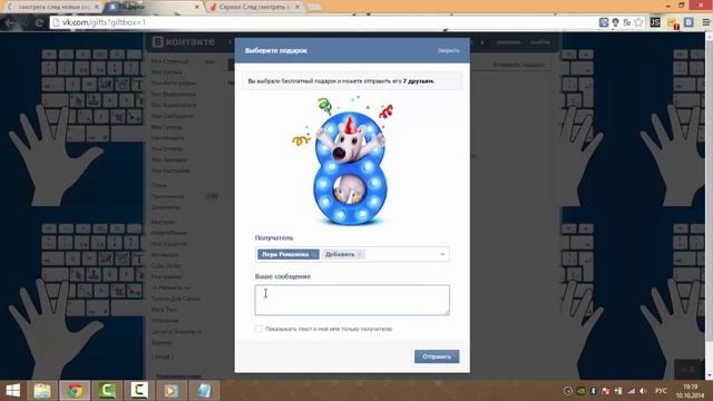 Как получить подарки Вконтакте бесплатно смотреть онлайн