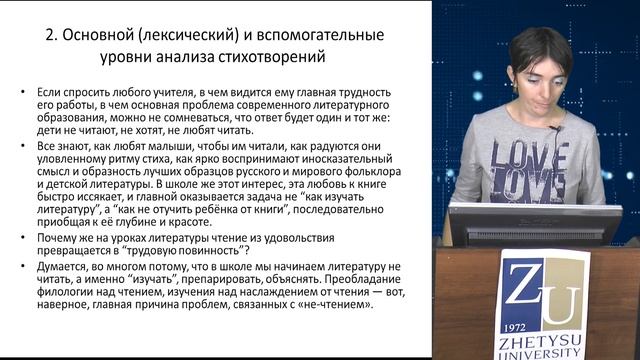 11 Чеснокова К.А. Методы лингвистического и литературоведческого анализа текста смотреть онлайн