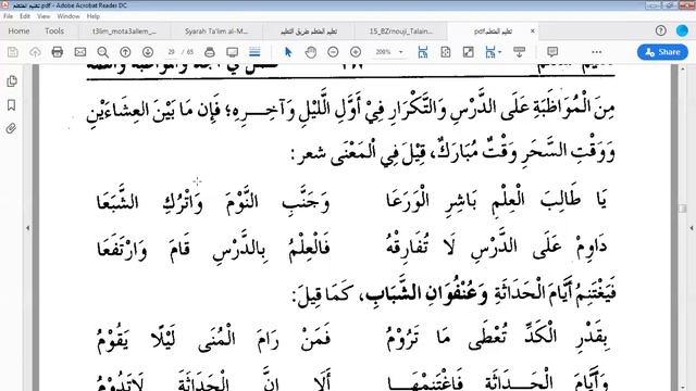 Обучение мутаг1аллима (Учись учиться) 7.2