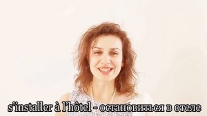 Французский для путешествий.