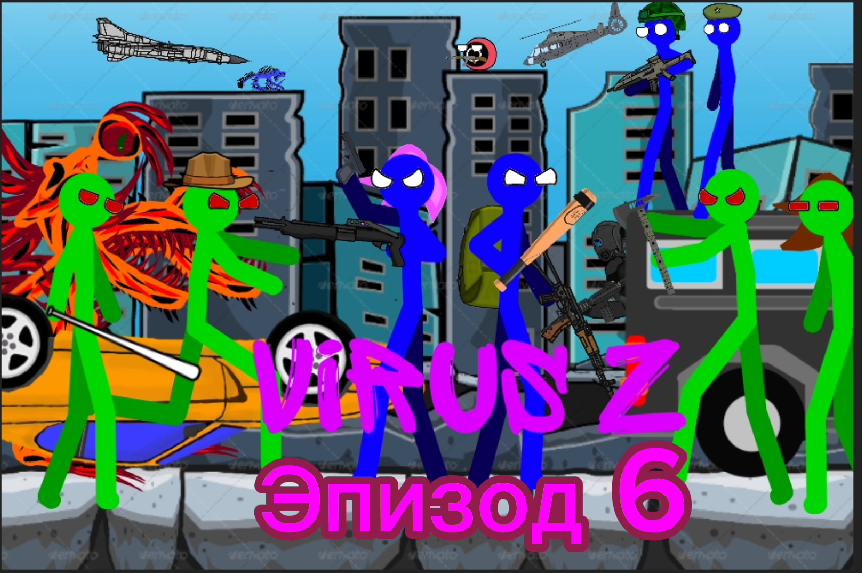 ВИРУС Z - ЭПИЗОД 6 (Stickman Animation)