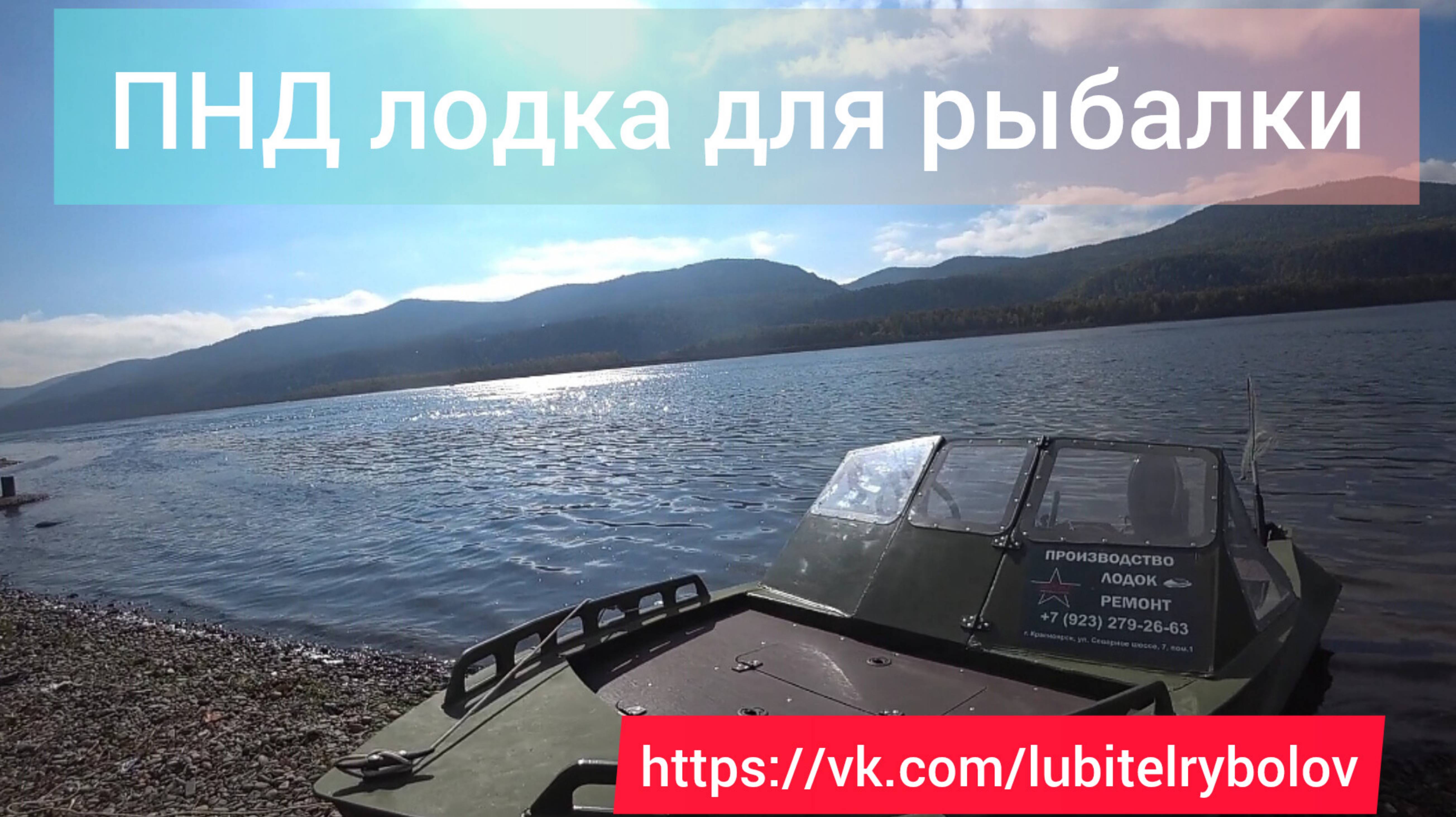 ОБЗОР ЛОДКИ ПНД "РАГОЗА". ТЕСТИРУЕМ И РЫБАЧИМ НА ЕНИСЕЕ! смотреть онлайн