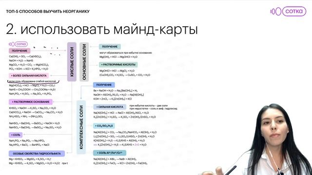 Топ-5 способов выучить неорганику | ЕГЭ ХИМИЯ 2022 | СОТКА смотреть онлайн