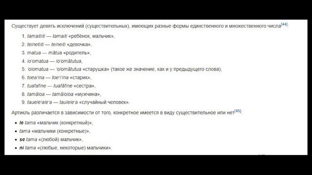 Самоанский язык смотреть онлайн