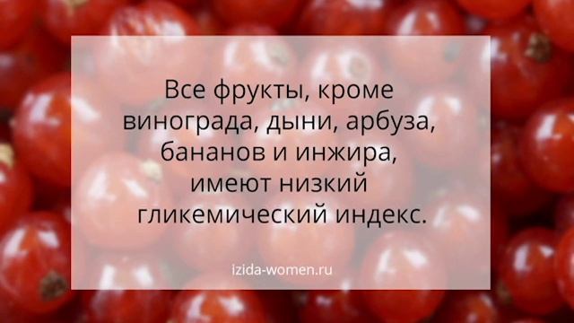 Продукты с низким гликемическим индексом для похудения смотреть онлайн