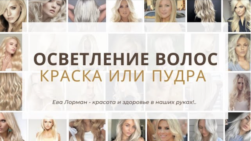 Как сделать Окрашивание волос Осветляющей краской | Делюсь опытом смотреть онлайн
