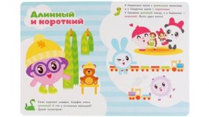 Малышарики. Изучаем противоположности.