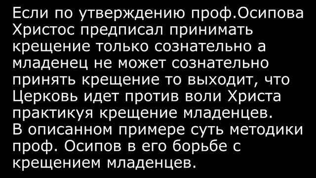 Комментарий к отзыву Осипова на решение богословской комиссии. О крещении младенцев смотреть онлайн
