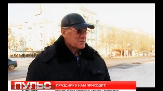 "Пульс": Как новый год встретишь так его и проведешь. Випуск від 31 грудня 2013 р. смотреть онлайн