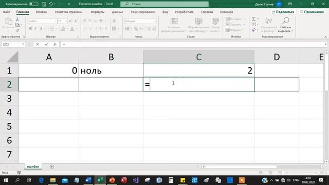 ошибки в excel смотреть онлайн