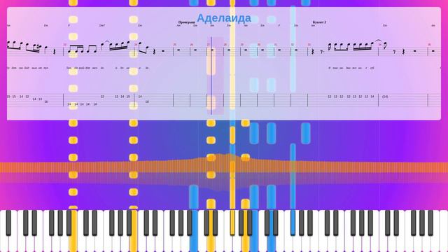 Аделаида Sheet Music Free, Б. Гребенщиков Synthesia Piano смотреть онлайн