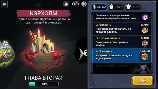 Lionheart: Темная луна - прохождение #3