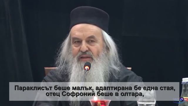 Отец Рафаил Нойка: Моят първи сблъсък с отец Софроний Сахаров смотреть онлайн
