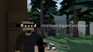 BASED - ТРЕЙЛЕР