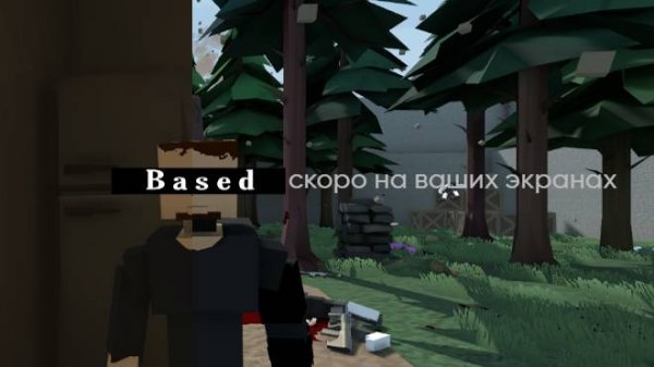 BASED - ТРЕЙЛЕР