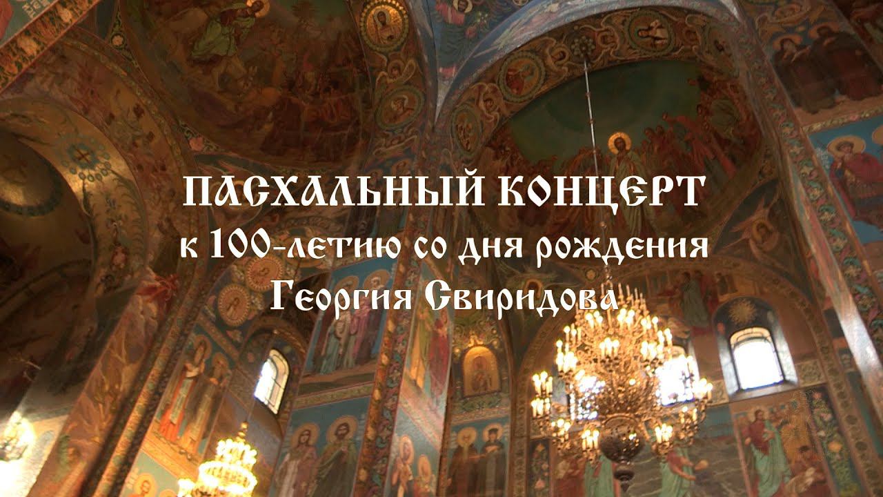 Georgy Sviridov. Георгий Свиридов. смотреть онлайн