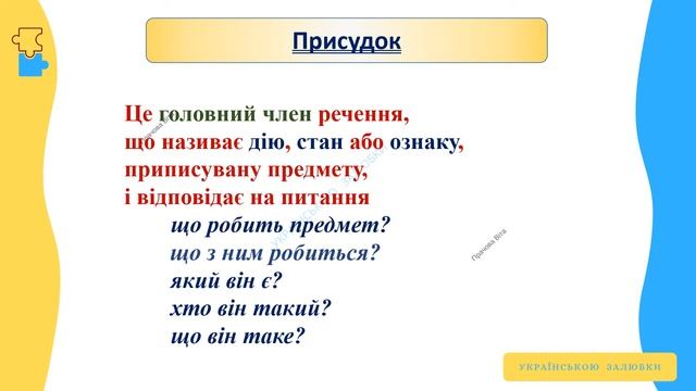 Речення. Граматична основа. 5 клас смотреть онлайн
