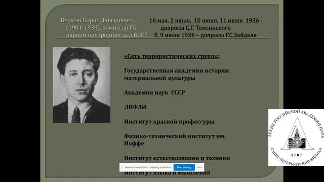 Трагедия ГАИМК 1934-1936 смотреть онлайн