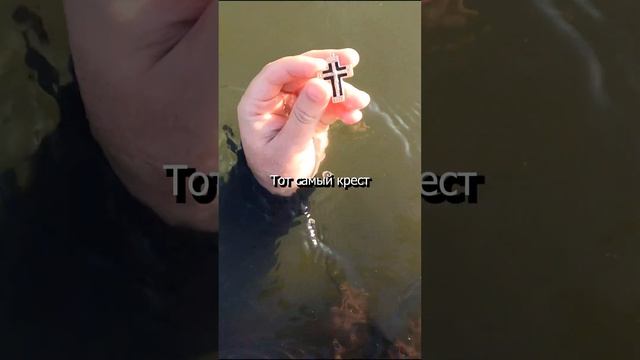 ПОМОГ НАЙТИ ЗОЛОТОЙ КРЕСТ #металлоискатель #помощь смотреть онлайн