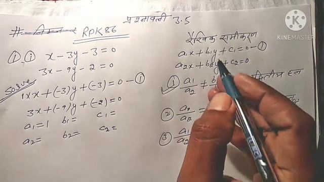 x-3y-3=0,3x-9y-2=0 || x-3y-3=0,3x-9y-2=0 बज्र-गुणन विधि से हल करें смотреть онлайн