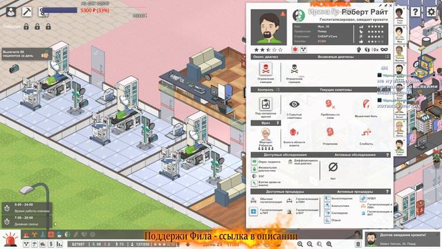 Project Hospital #4 Палата №6 смотреть онлайн