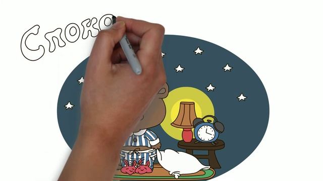 Спокойной ночи ! Пожелания спокойной ночи ! Good night ! смотреть онлайн