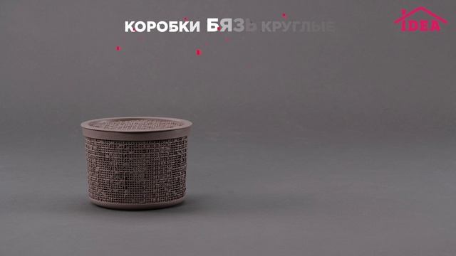 Серия коробок БЯЗЬ IDEA смотреть онлайн