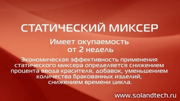 Статические смесители серии ZYM